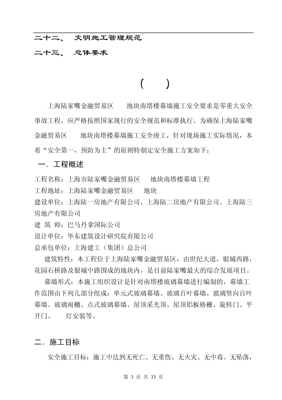 幕墙安全施工方案_第3页