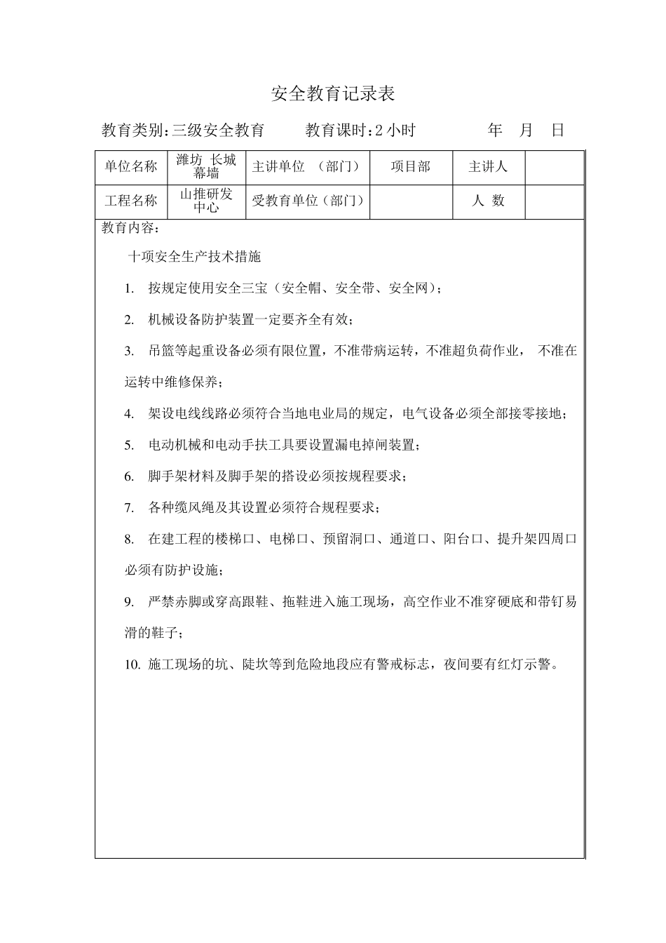 幕墙工程三级教育、安全技术交底_第3页