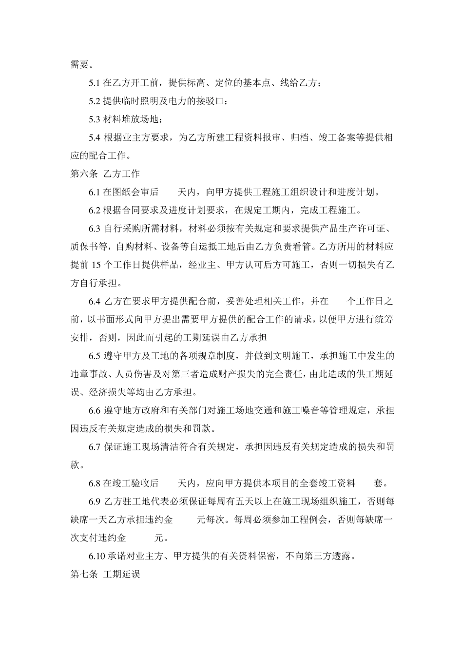 幕墙工程专业分包合同_第2页