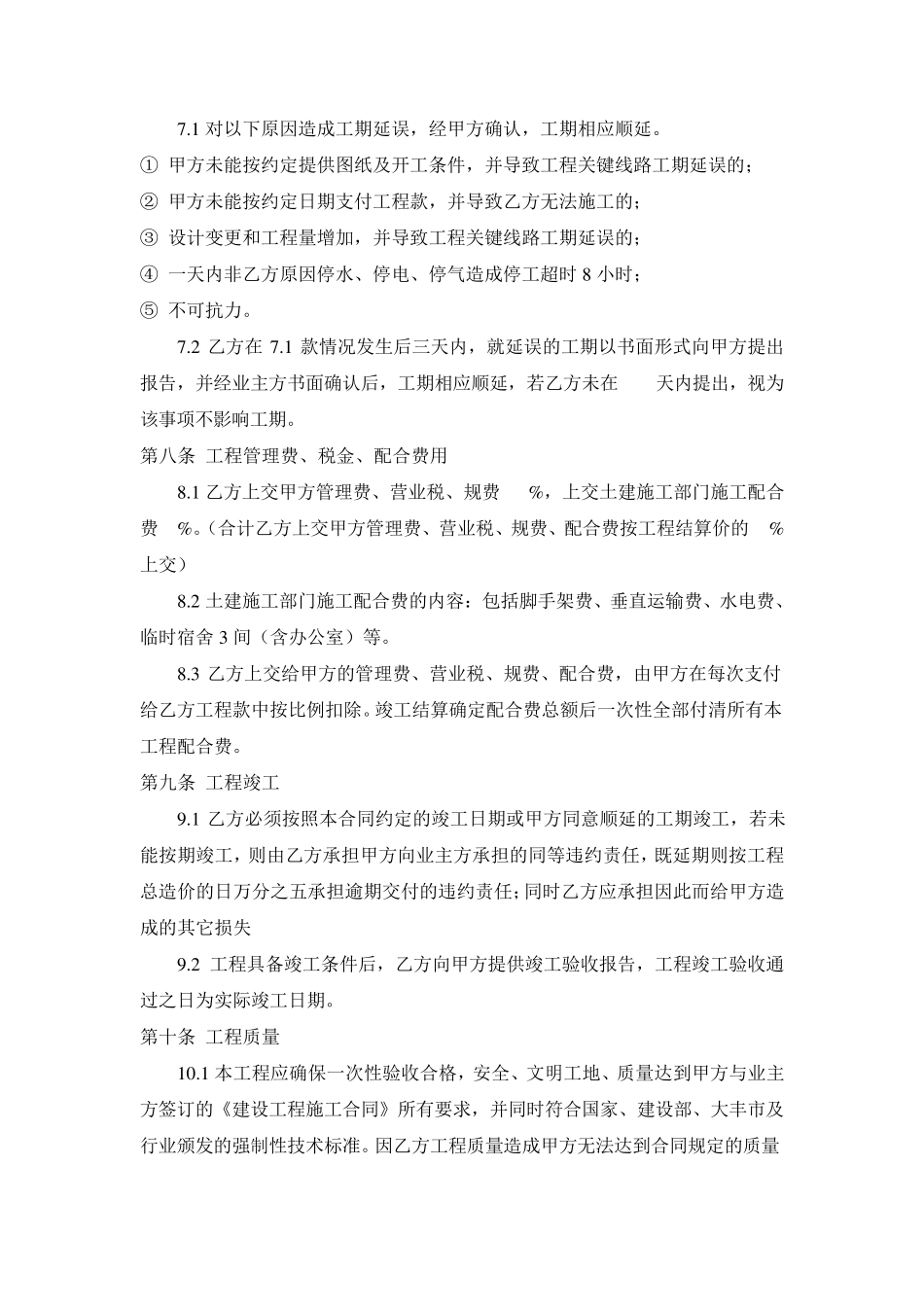 幕墙工程专业分包合同_第3页