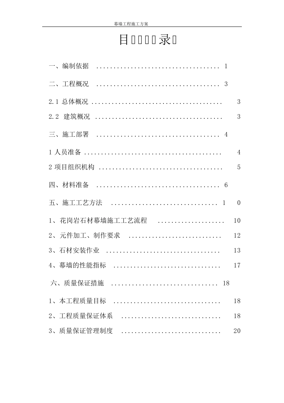 幕墙工程专项施工方案_第2页