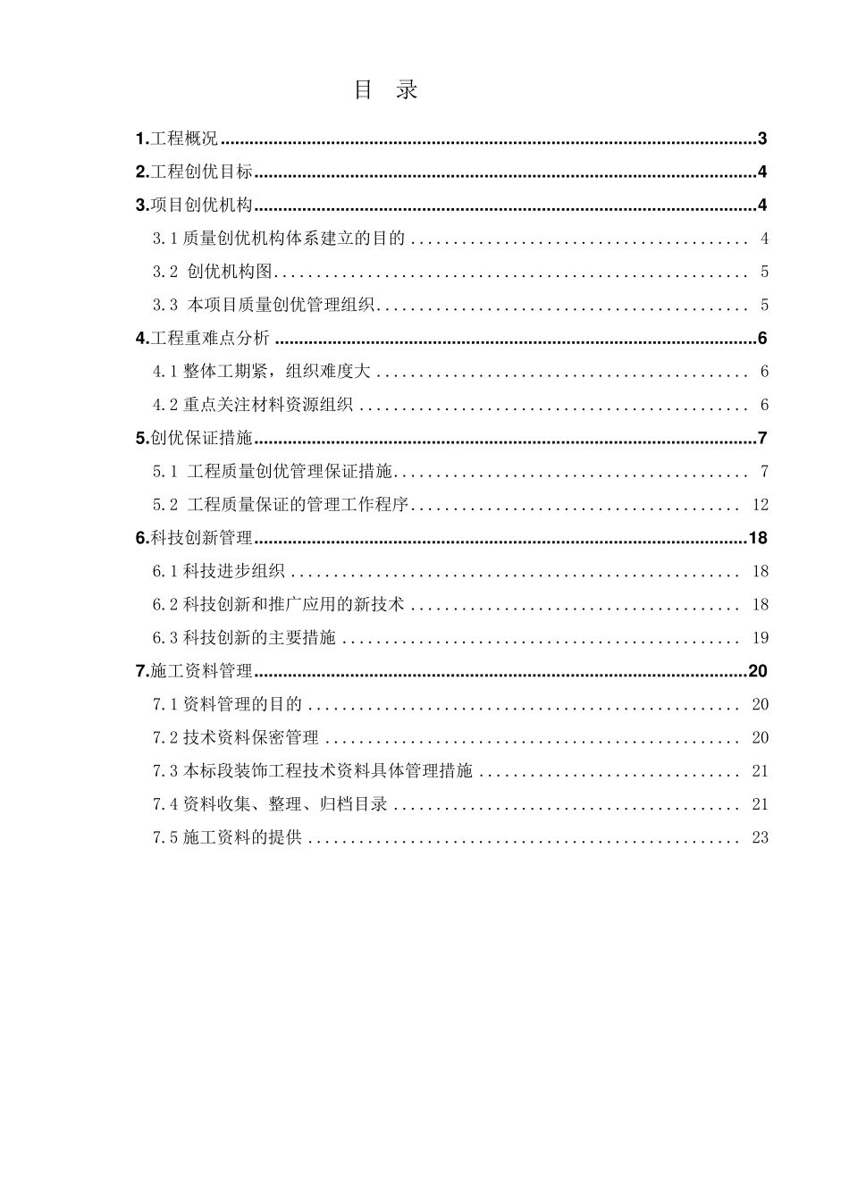 幕墙工程创优策划方案_第2页