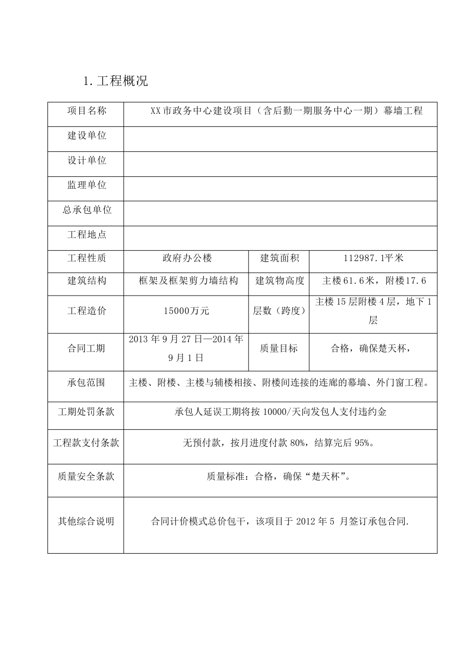 幕墙工程创优策划方案_第3页