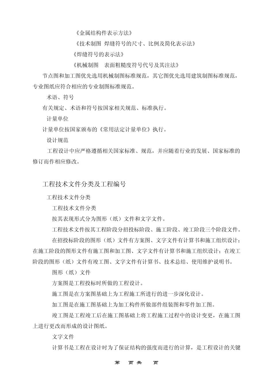 幕墙工程图纸及技术文件的设计与编制标准_第2页