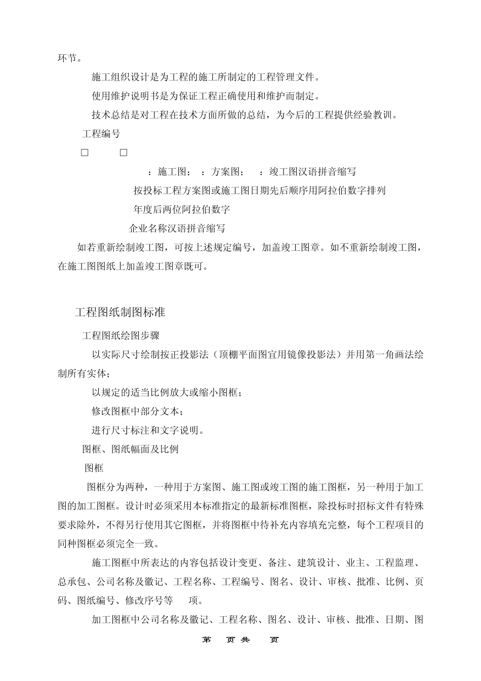 幕墙工程图纸及技术文件的设计与编制标准_第3页