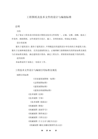 幕墙工程图纸及技术文件的设计与编制标准