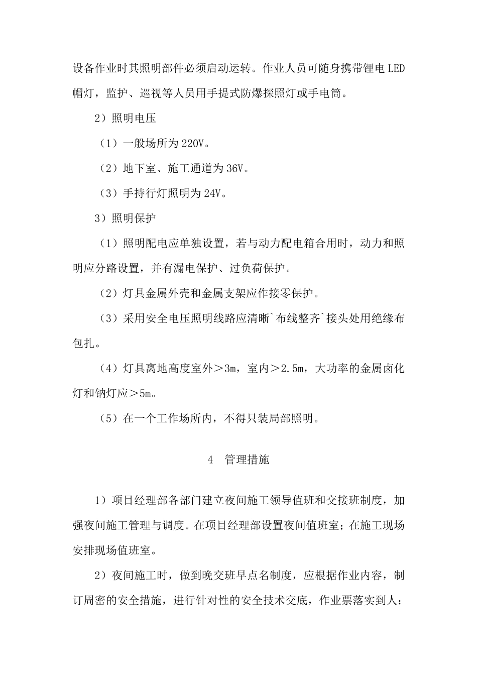 幕墙工程夜间施工方案_第2页