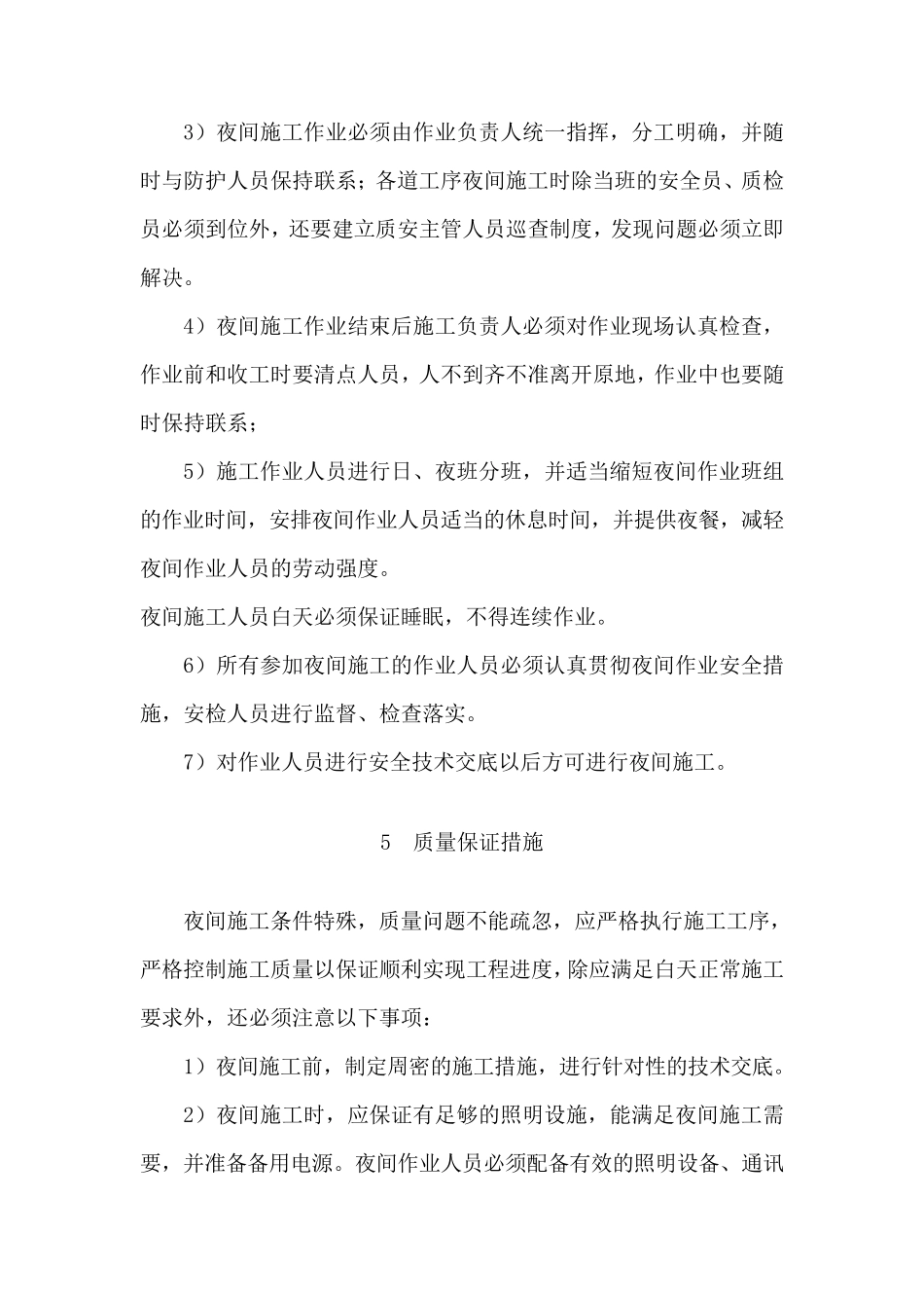 幕墙工程夜间施工方案_第3页