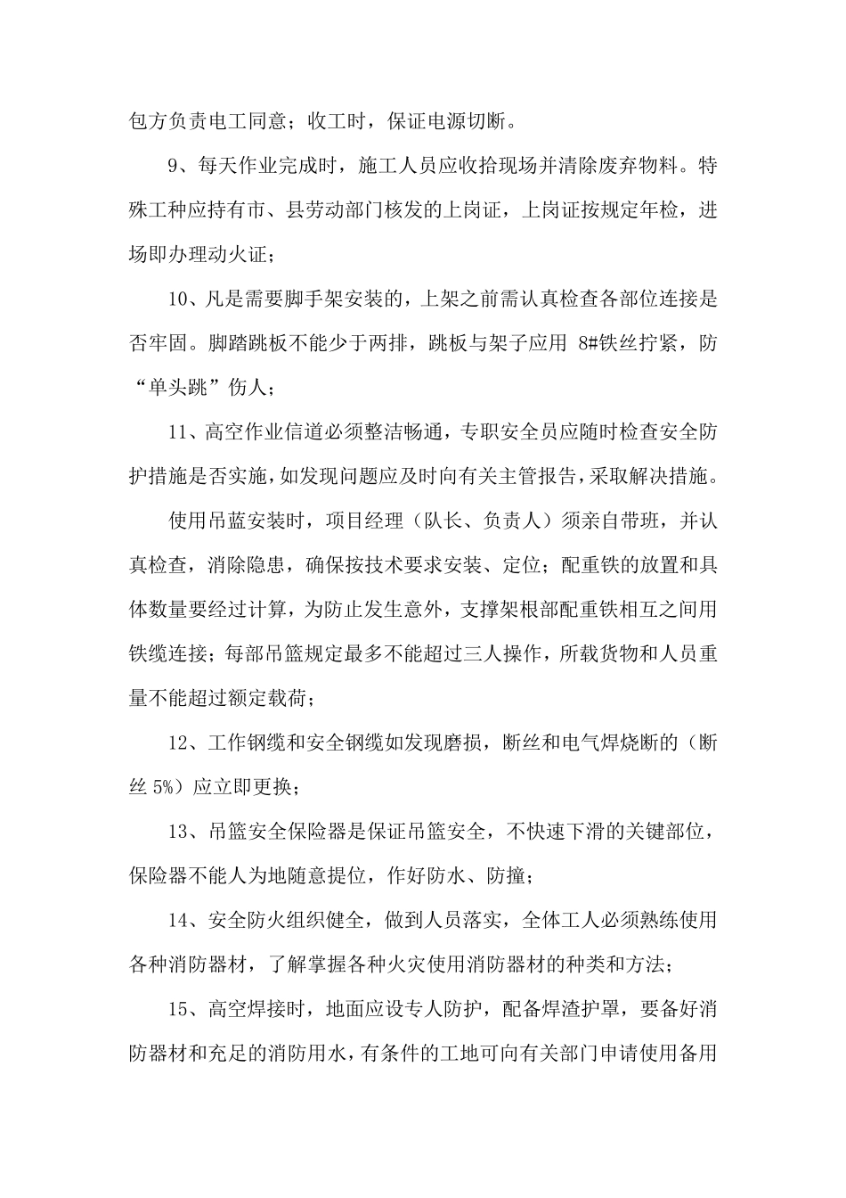 幕墙工程安全施工措施_第2页