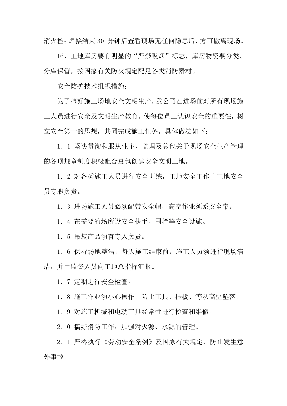 幕墙工程安全施工措施_第3页