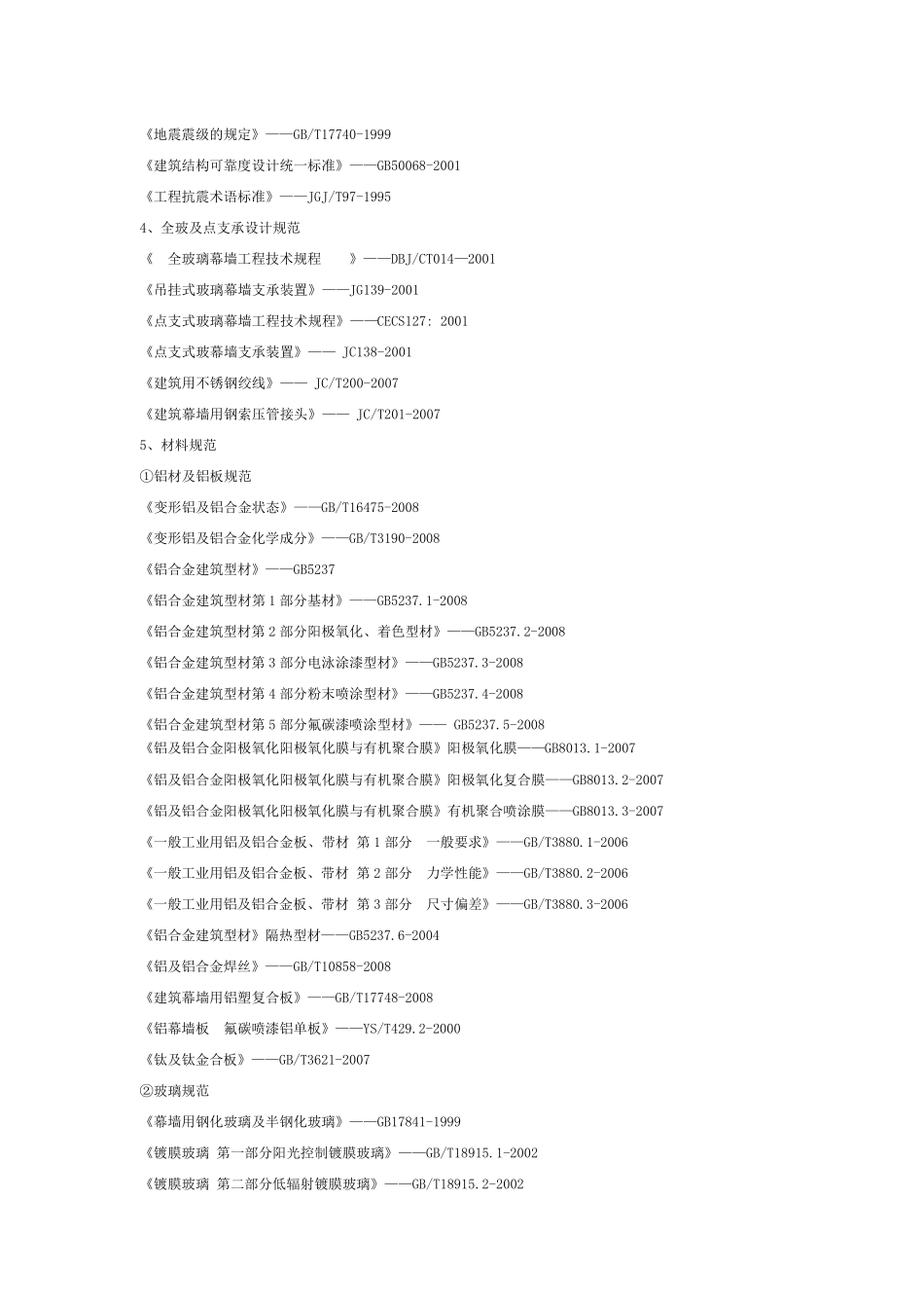 幕墙工程执行的最新规范、标准(2016年1月)_第2页