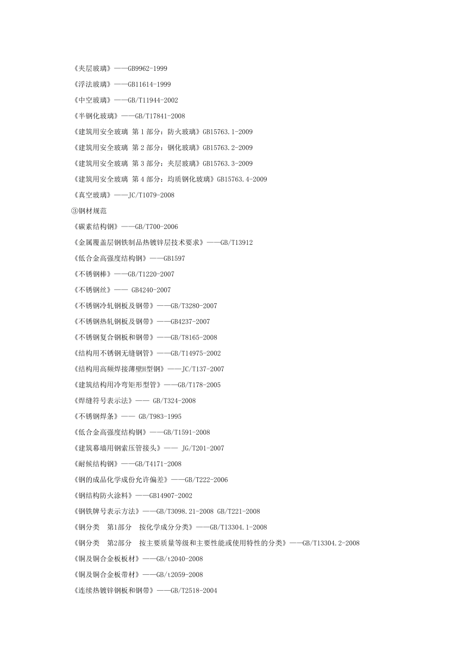 幕墙工程执行的最新规范、标准(2016年1月)_第3页