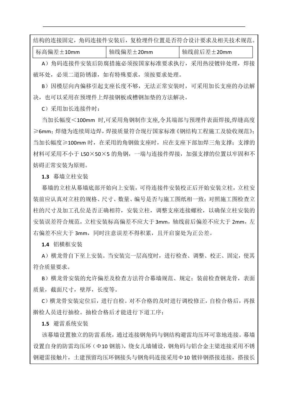 幕墙工程技术交底记录_第2页