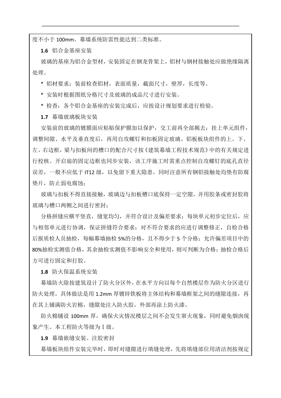 幕墙工程技术交底记录_第3页
