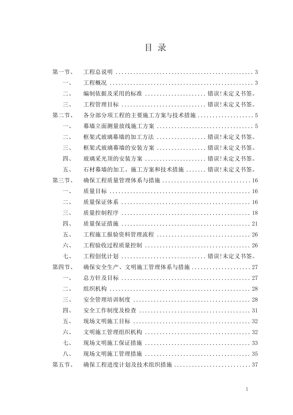 幕墙工程技术标_第1页