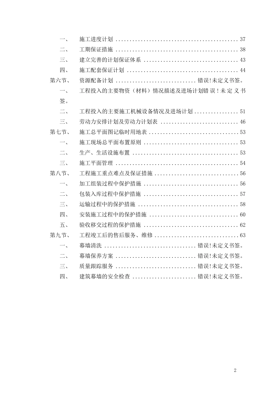 幕墙工程技术标_第2页