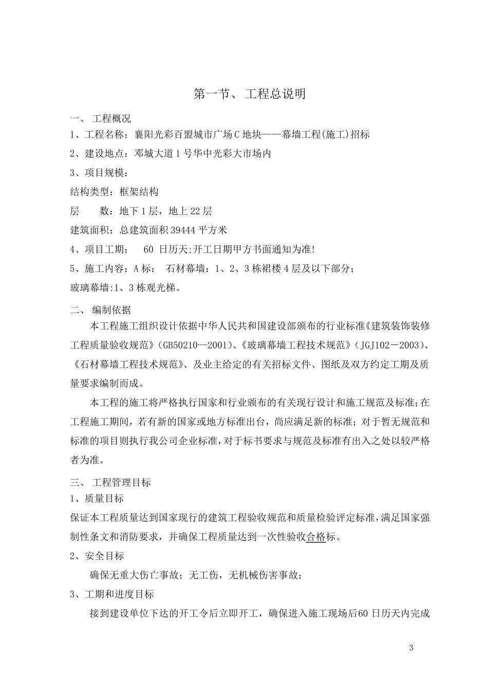 幕墙工程技术标_第3页