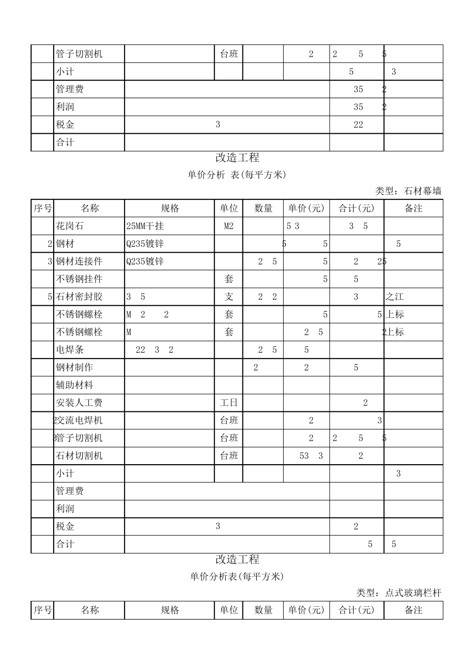 幕墙工程报价分析表_第3页