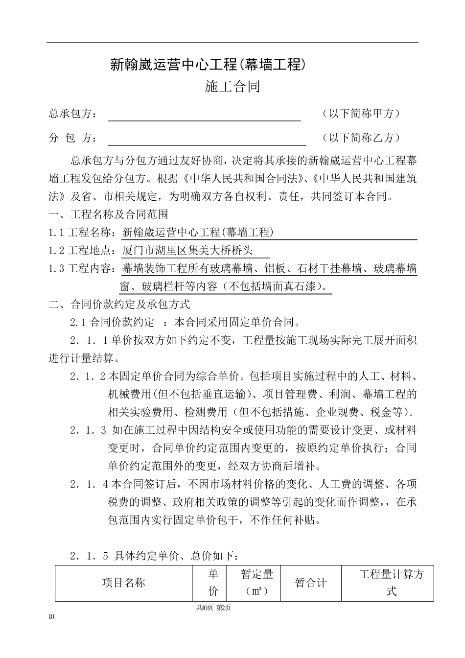 幕墙工程施工合同_第2页