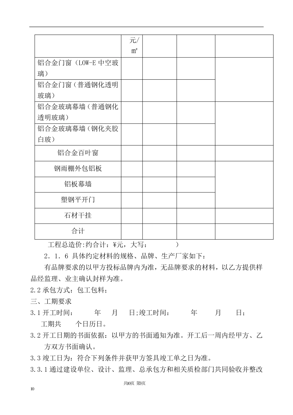 幕墙工程施工合同_第3页