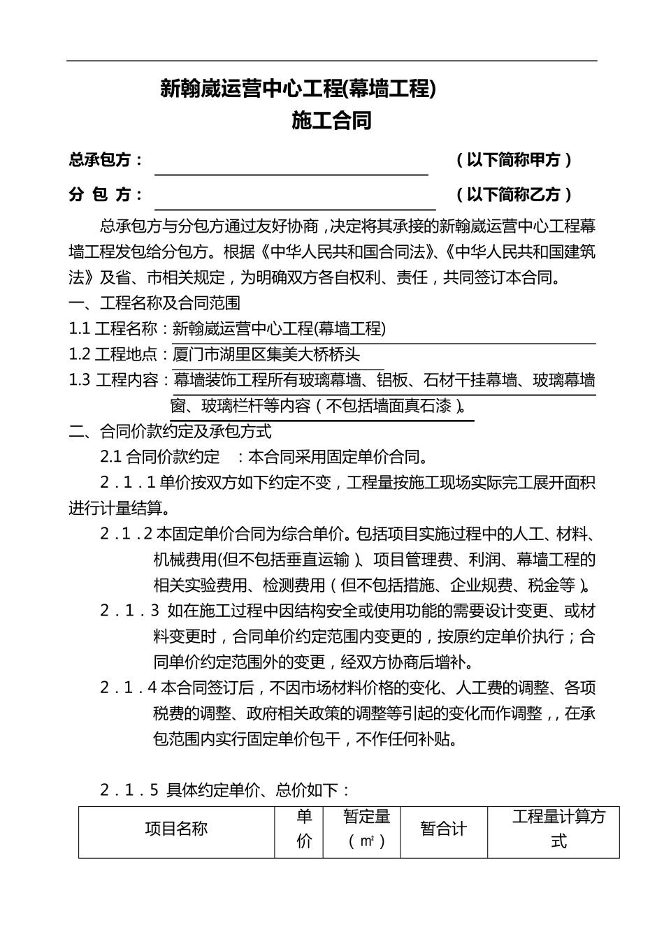 幕墙工程施工合同范本_第2页