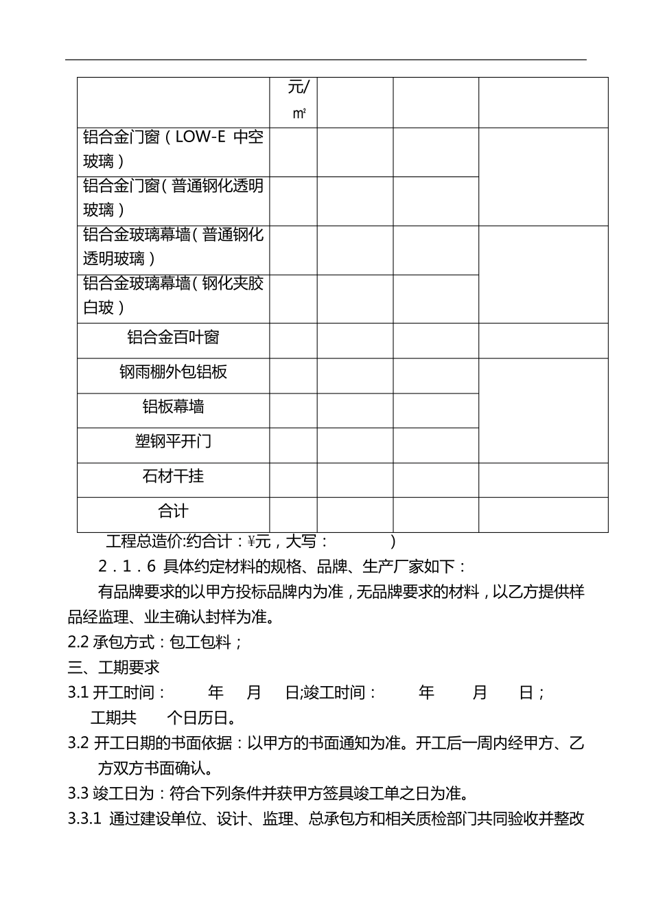 幕墙工程施工合同范本_第3页