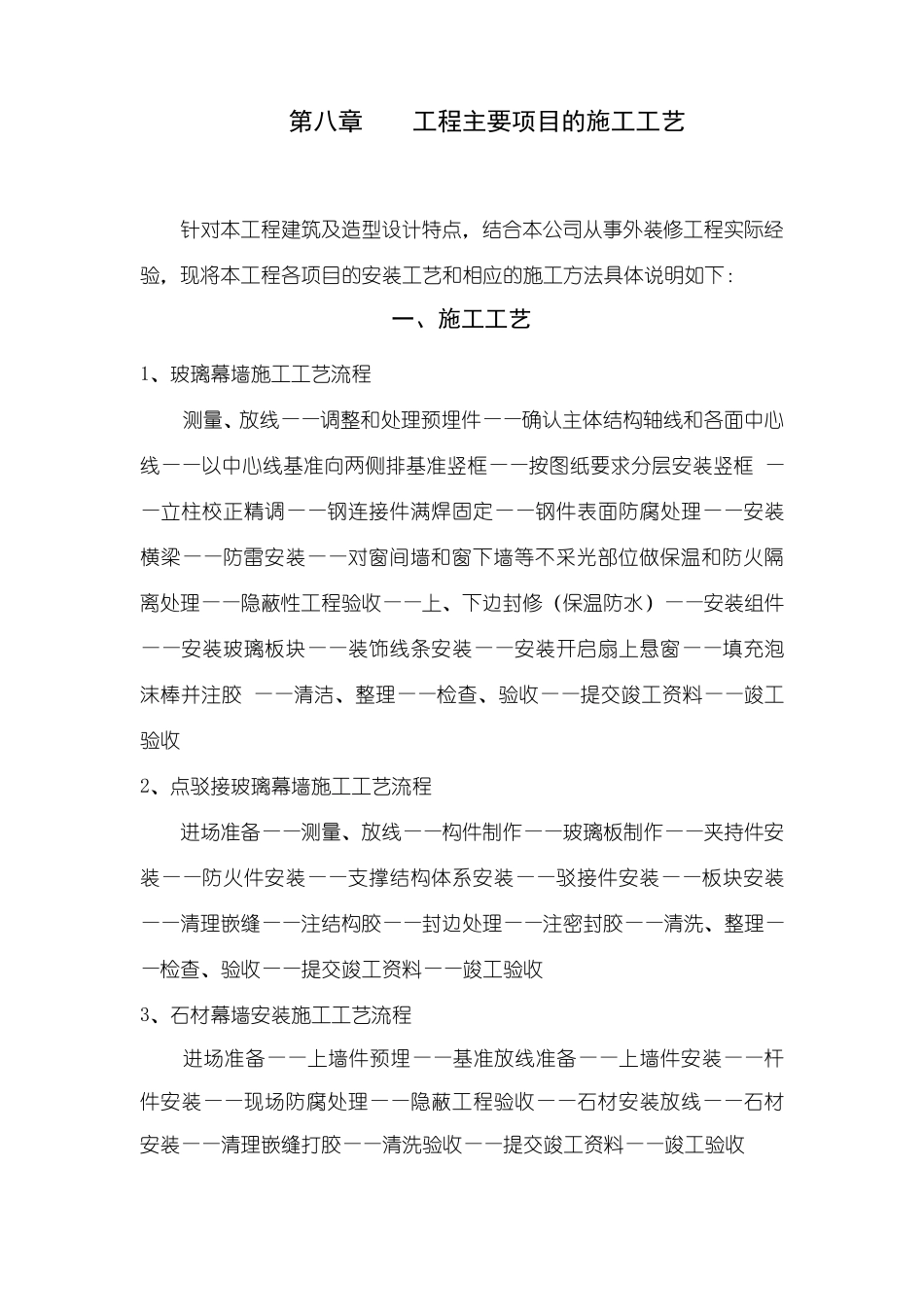 幕墙工程施工工艺_第1页