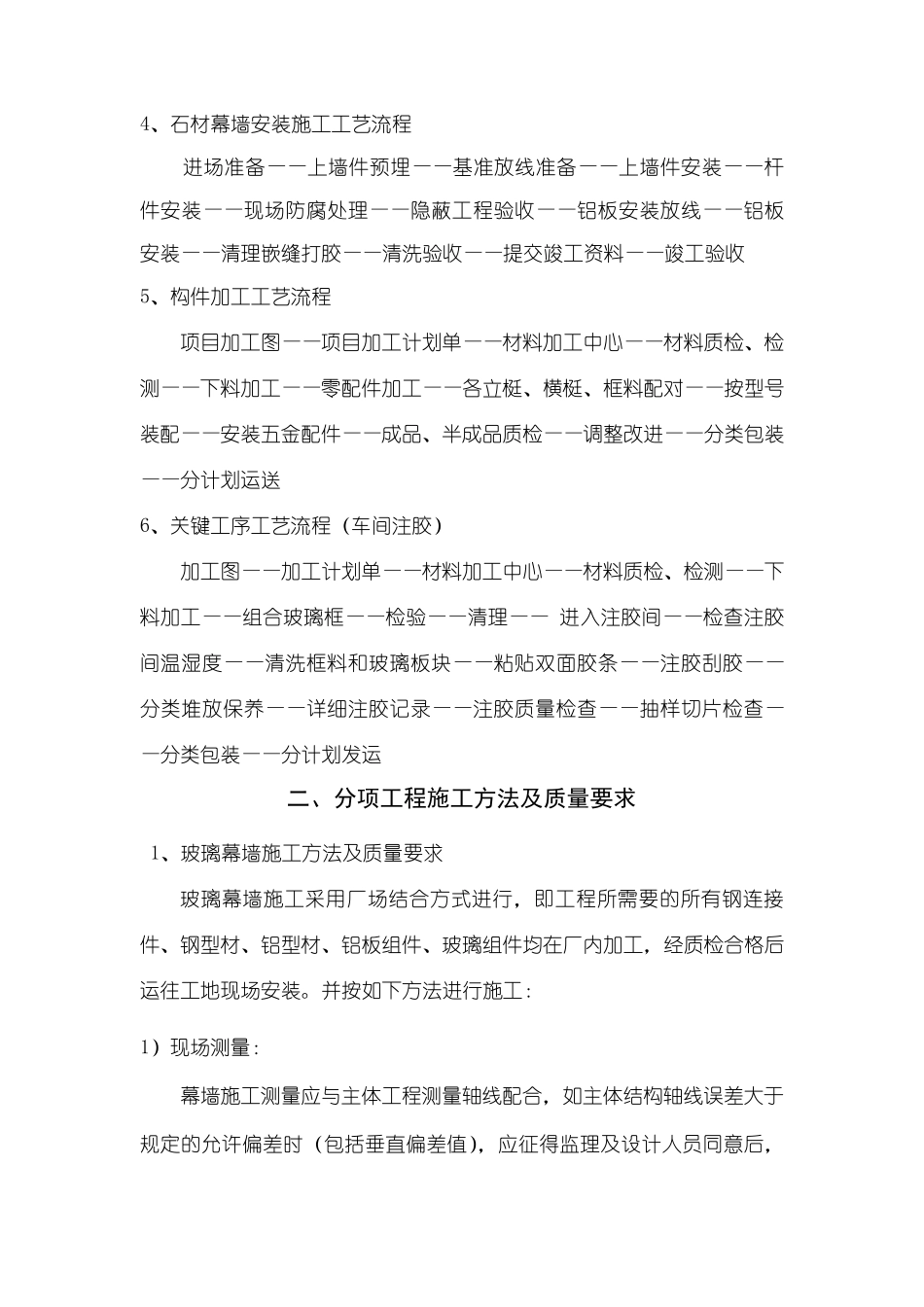 幕墙工程施工工艺_第2页