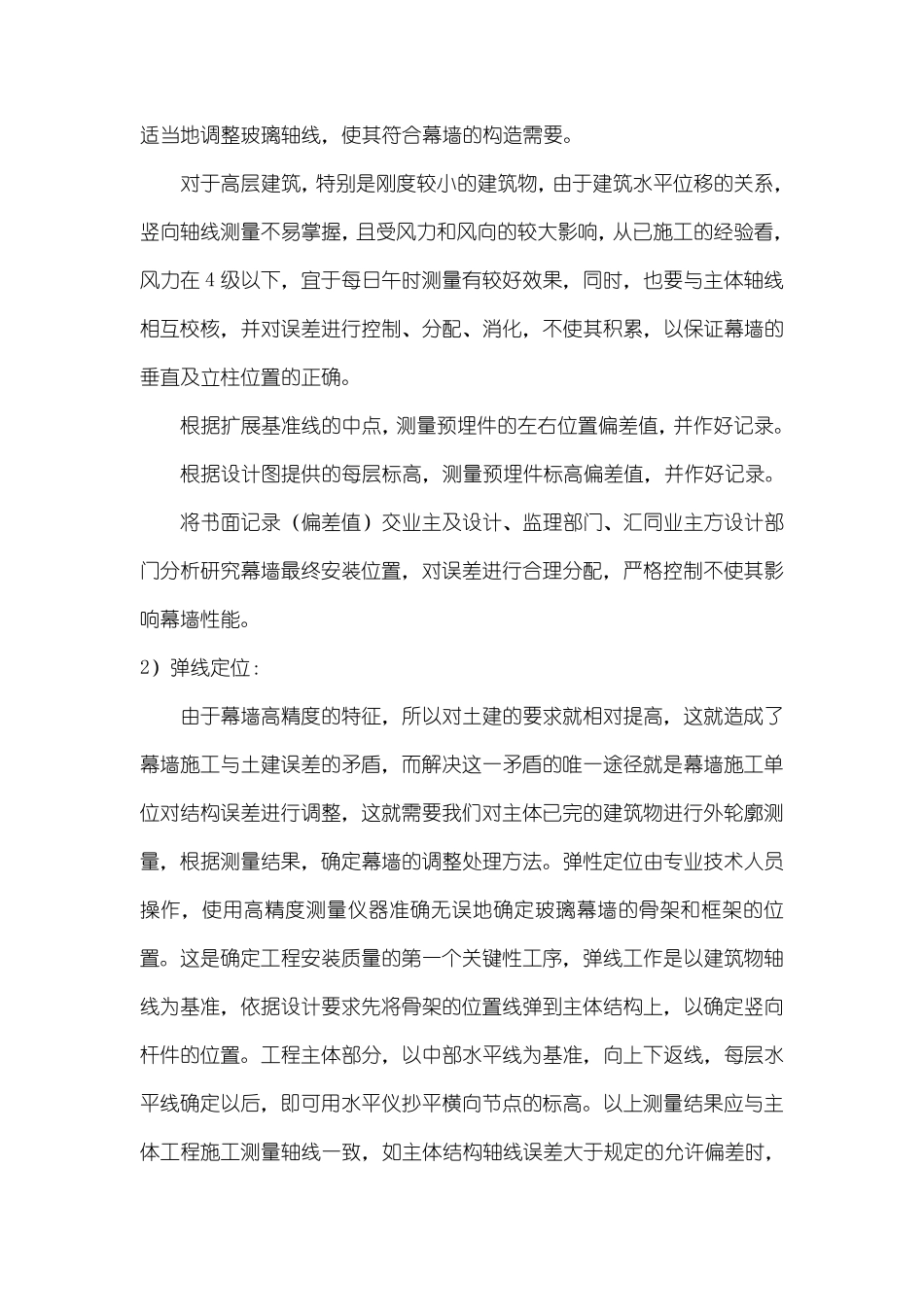 幕墙工程施工工艺_第3页