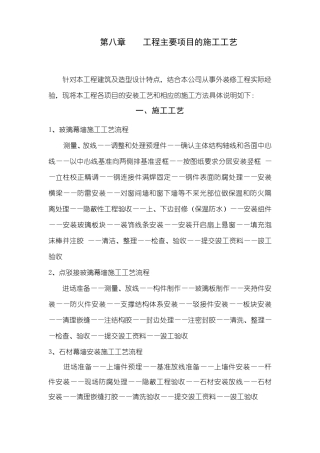 幕墙工程施工工艺