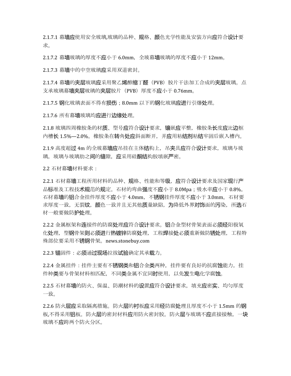 幕墙工程施工工艺及标准_第2页