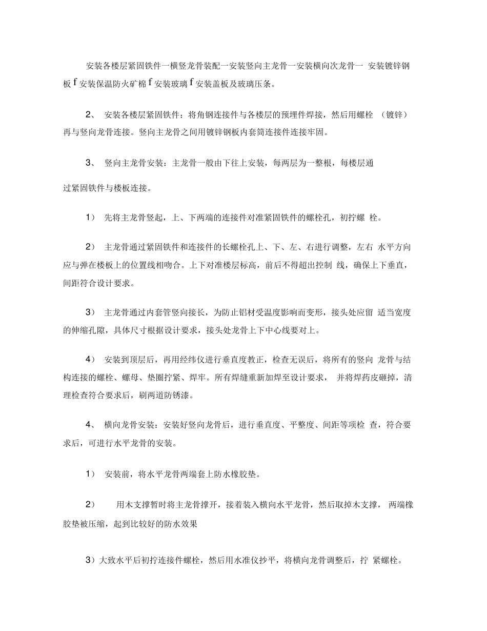 幕墙工程施工方案_第2页