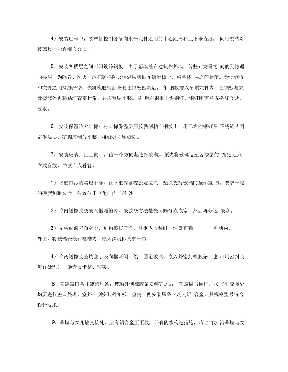 幕墙工程施工方案_第3页