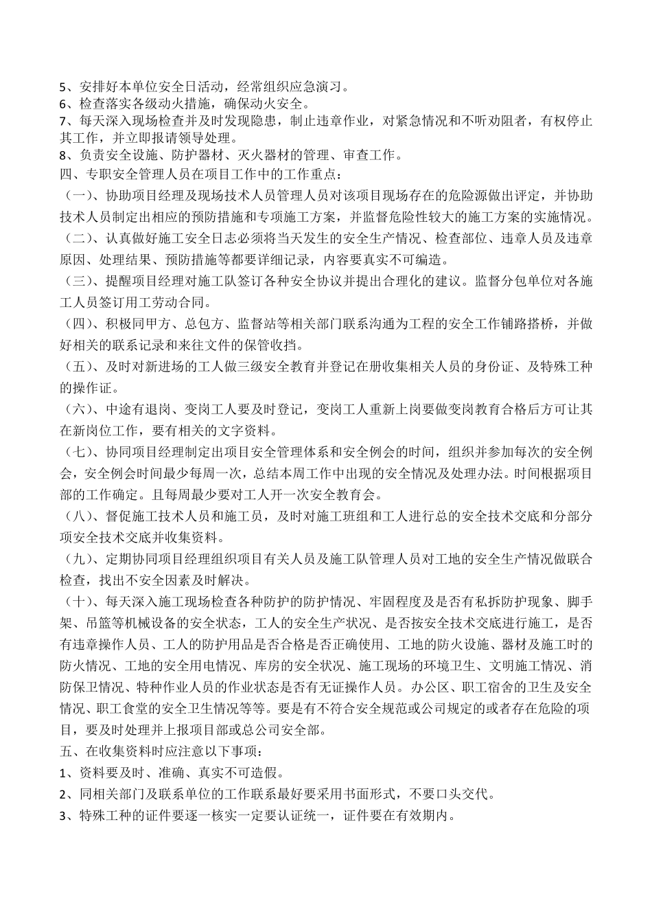 幕墙工程施工现场安全员工作重点_第2页