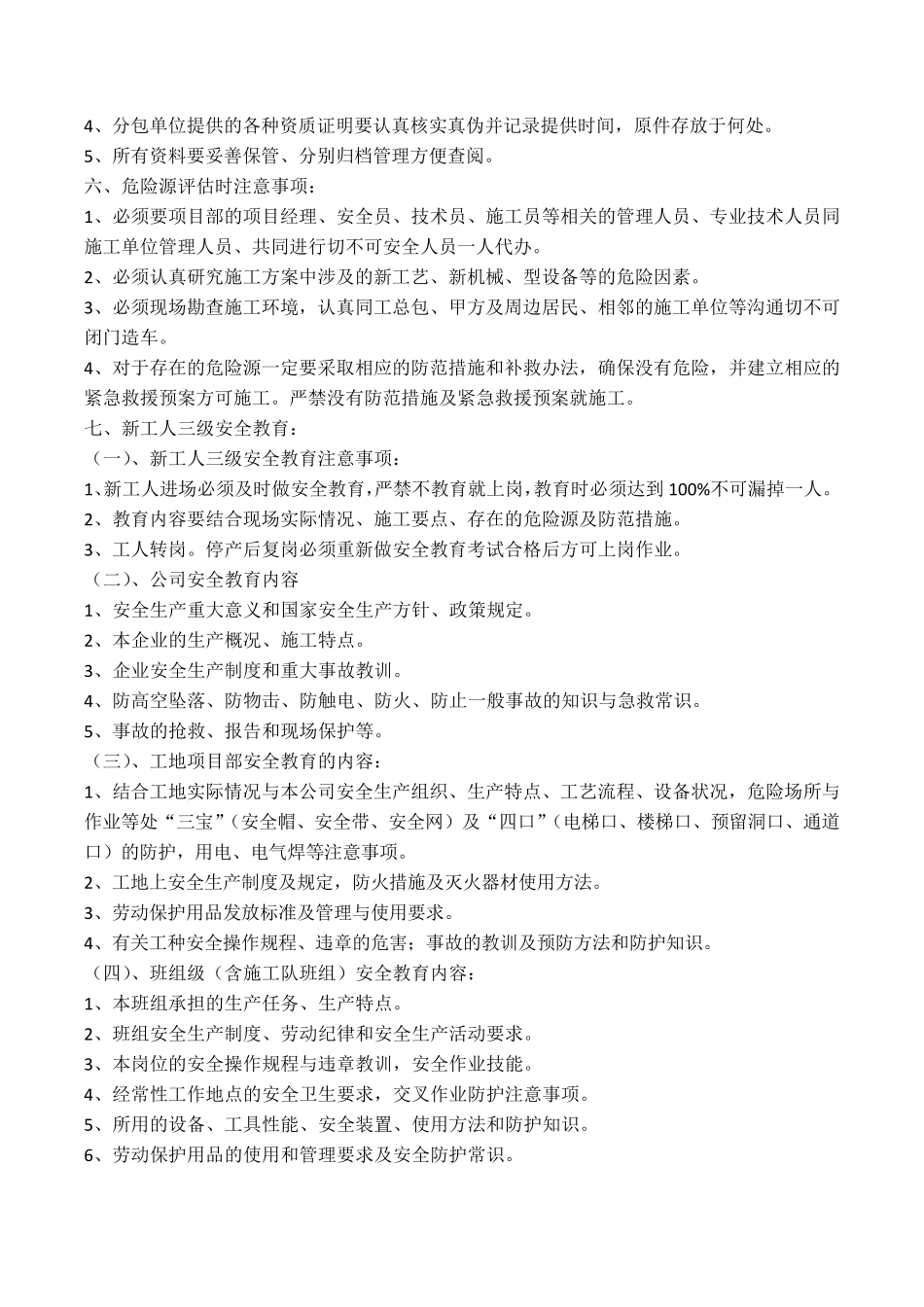 幕墙工程施工现场安全员工作重点_第3页