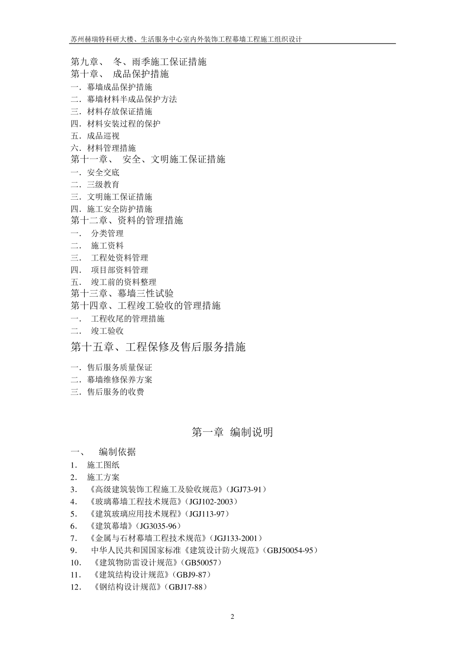 幕墙工程施工组织设计_第2页