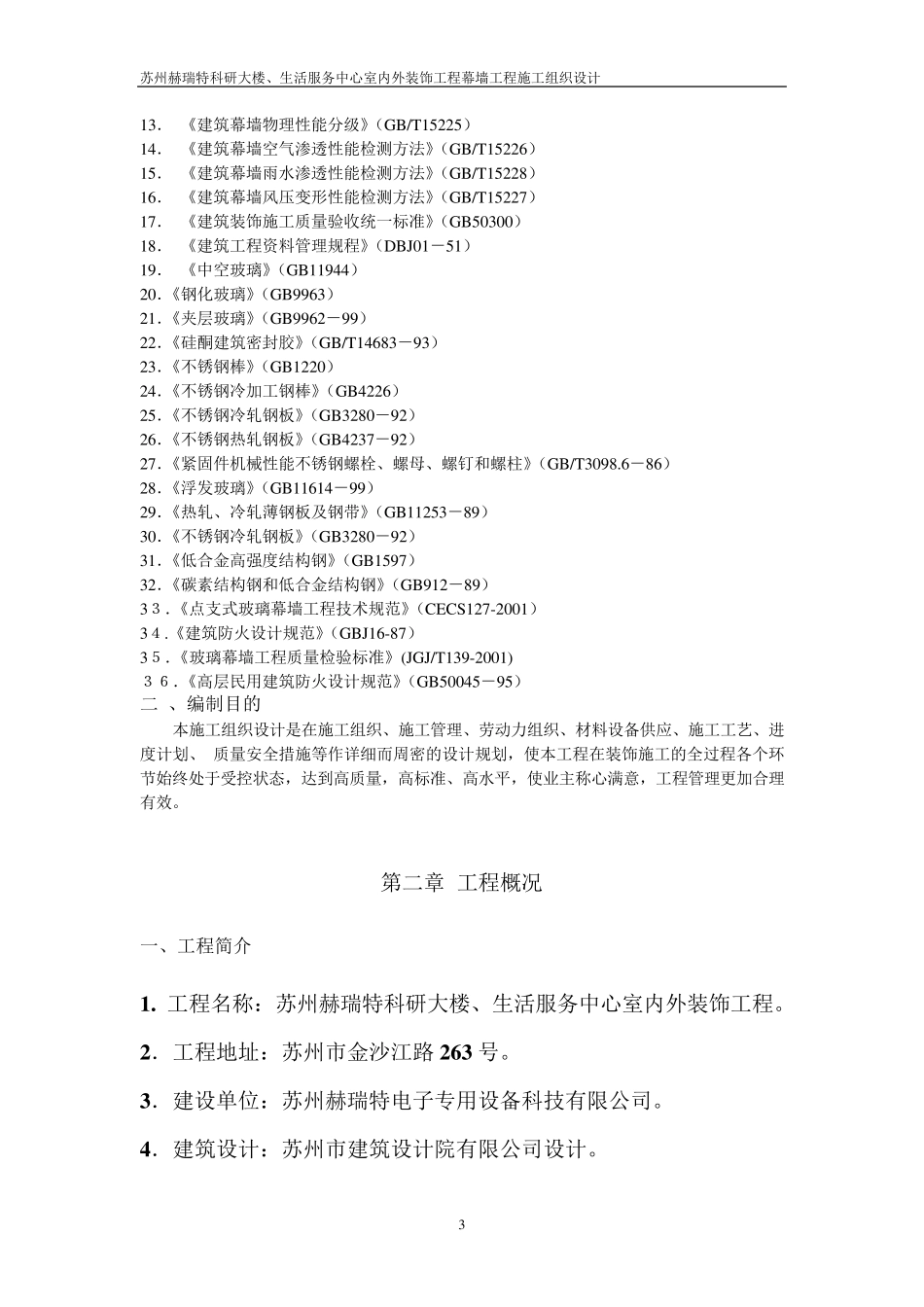 幕墙工程施工组织设计_第3页