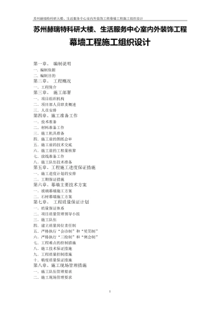 幕墙工程施工组织设计