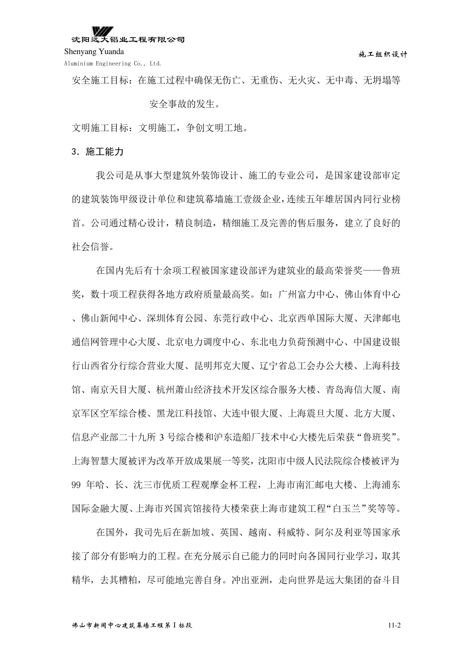 幕墙工程施工组织设计方案_第2页