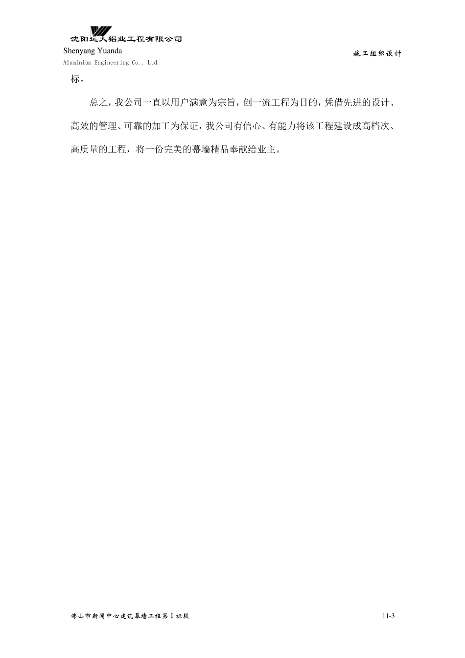 幕墙工程施工组织设计方案_第3页