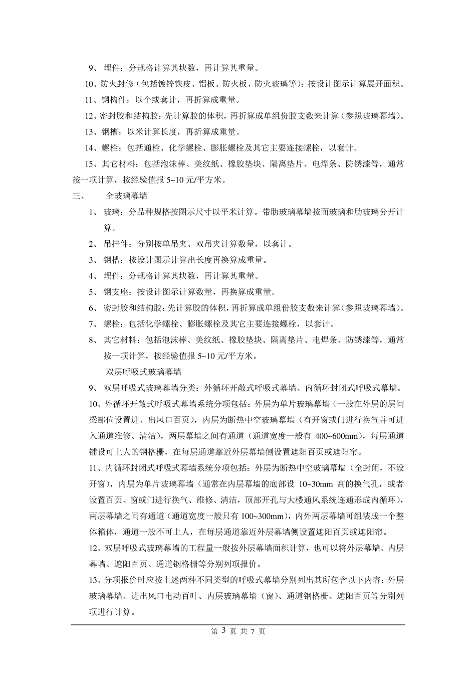 幕墙工程材料计算规则_第3页