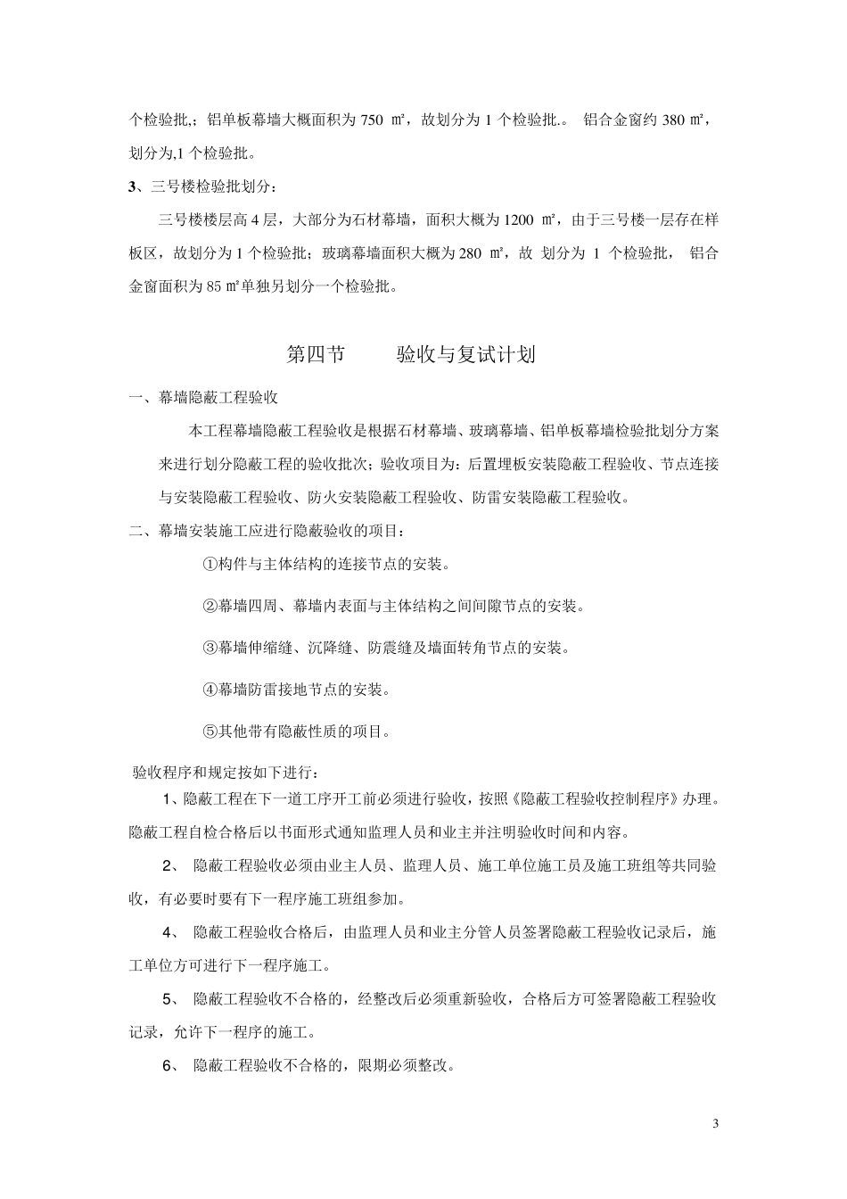 幕墙工程检验批划分材料验收和复试方案_第3页