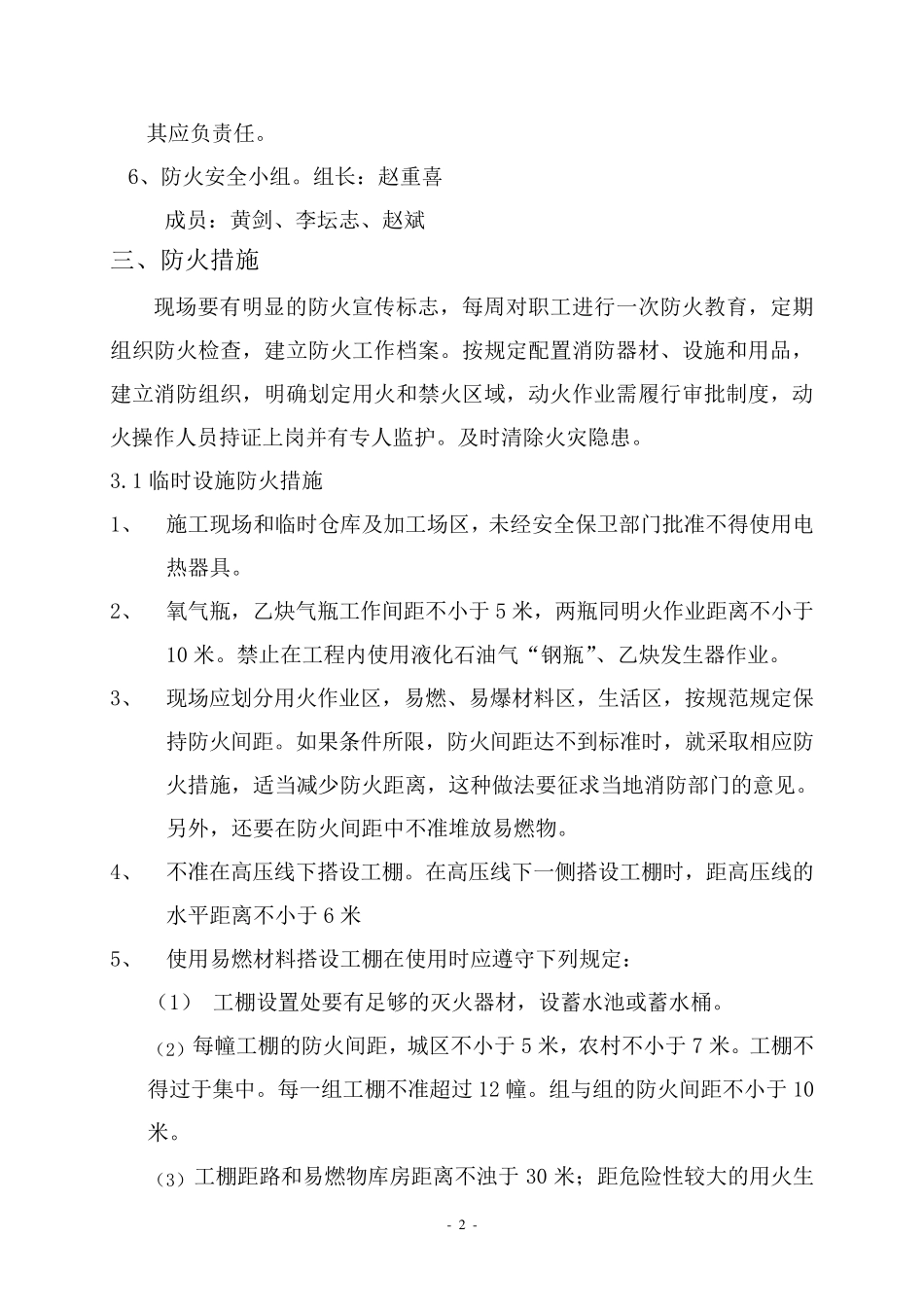 幕墙工程消防方案_第2页