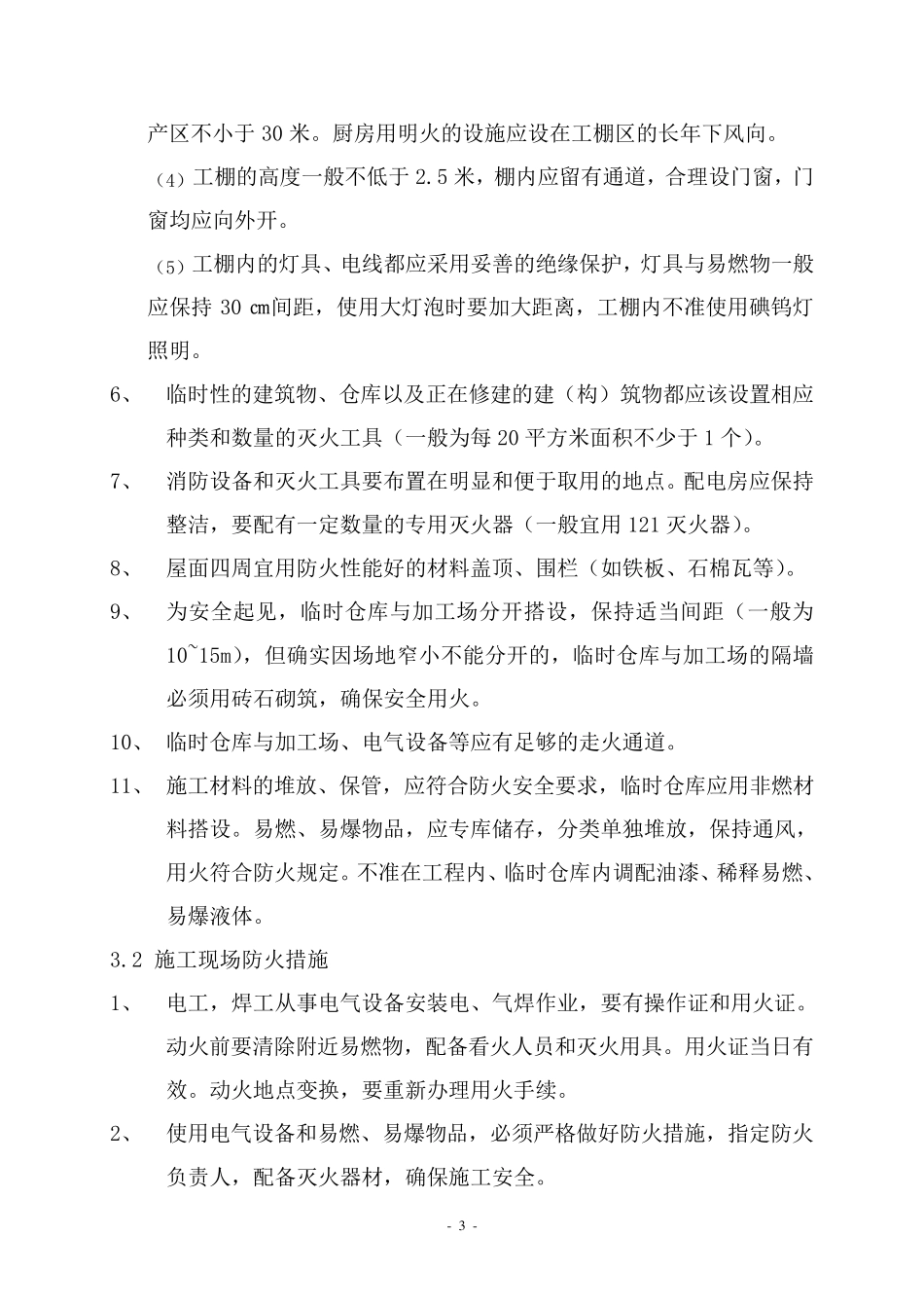 幕墙工程消防方案_第3页