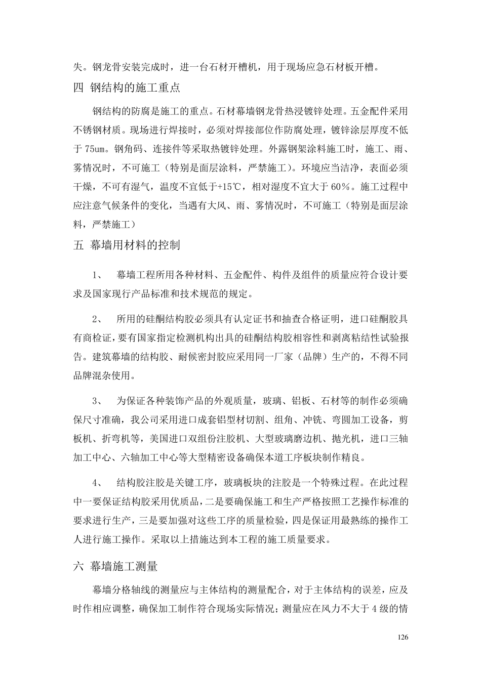 幕墙工程的重点、难点分析_第3页