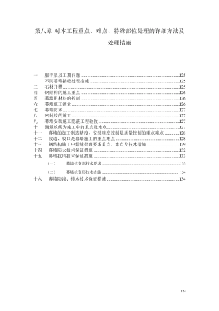 幕墙工程的重点、难点分析