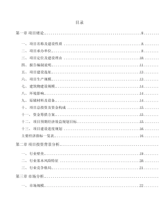 中山LED灯具项目实施方案范文参考