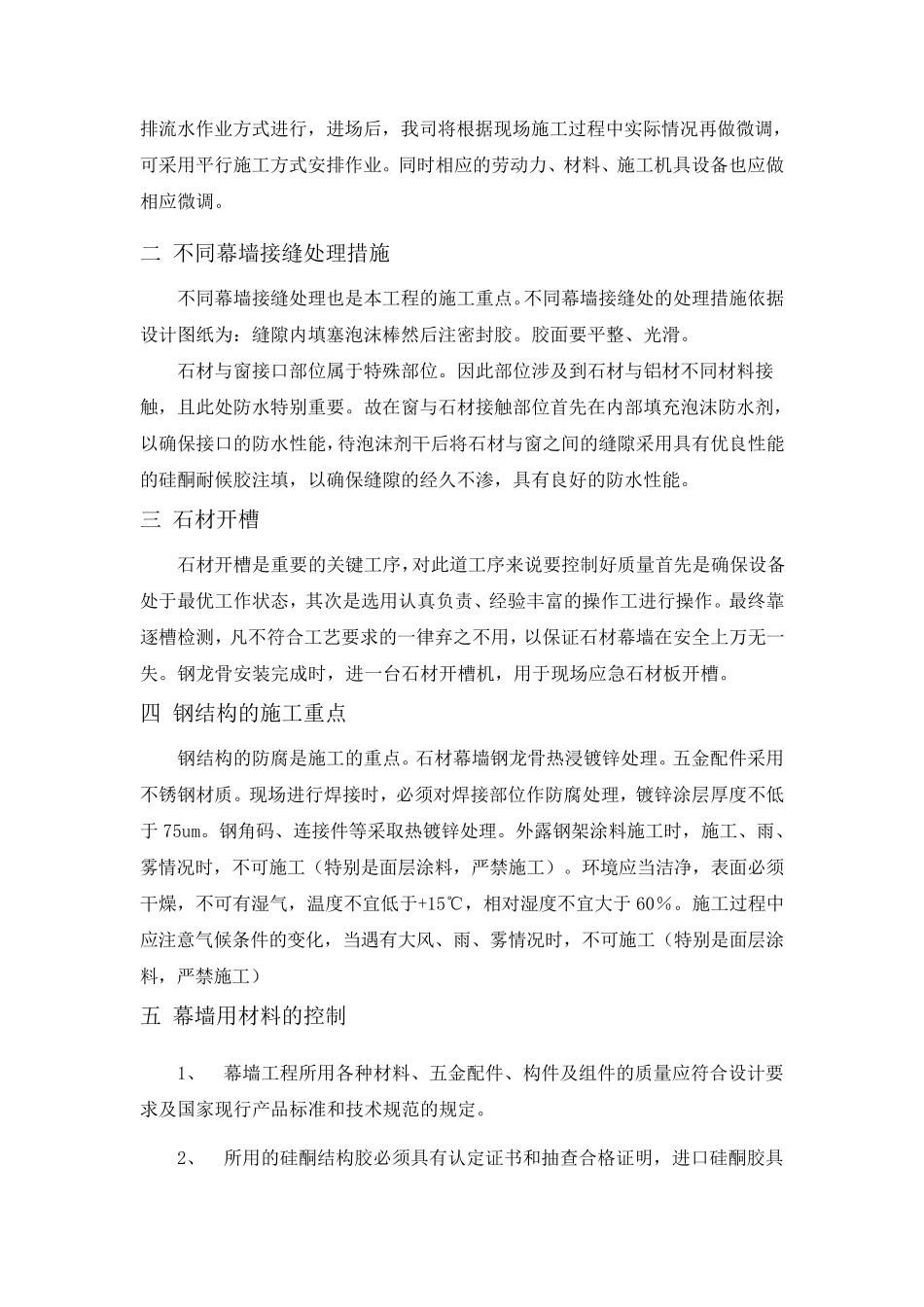 幕墙工程的重点难点分析_第2页