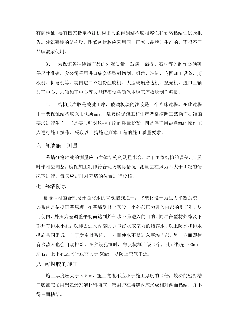 幕墙工程的重点难点分析_第3页