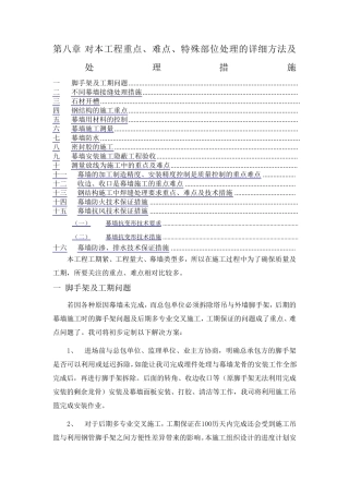 幕墙工程的重点难点分析